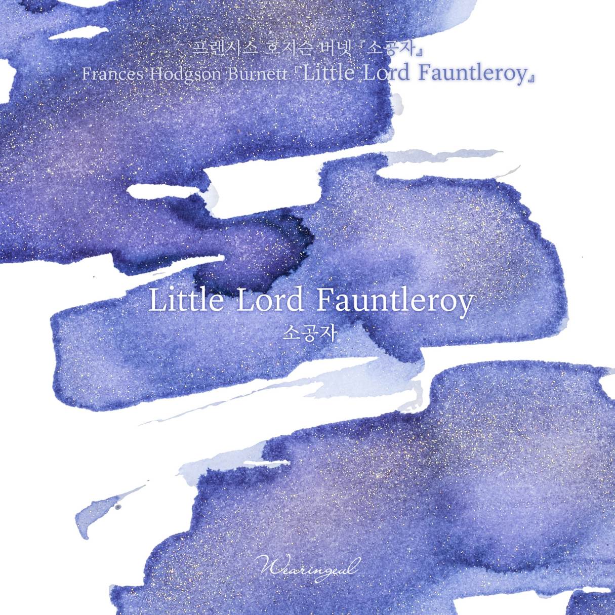 Wearingeul - Little Lord Fauntleroy
