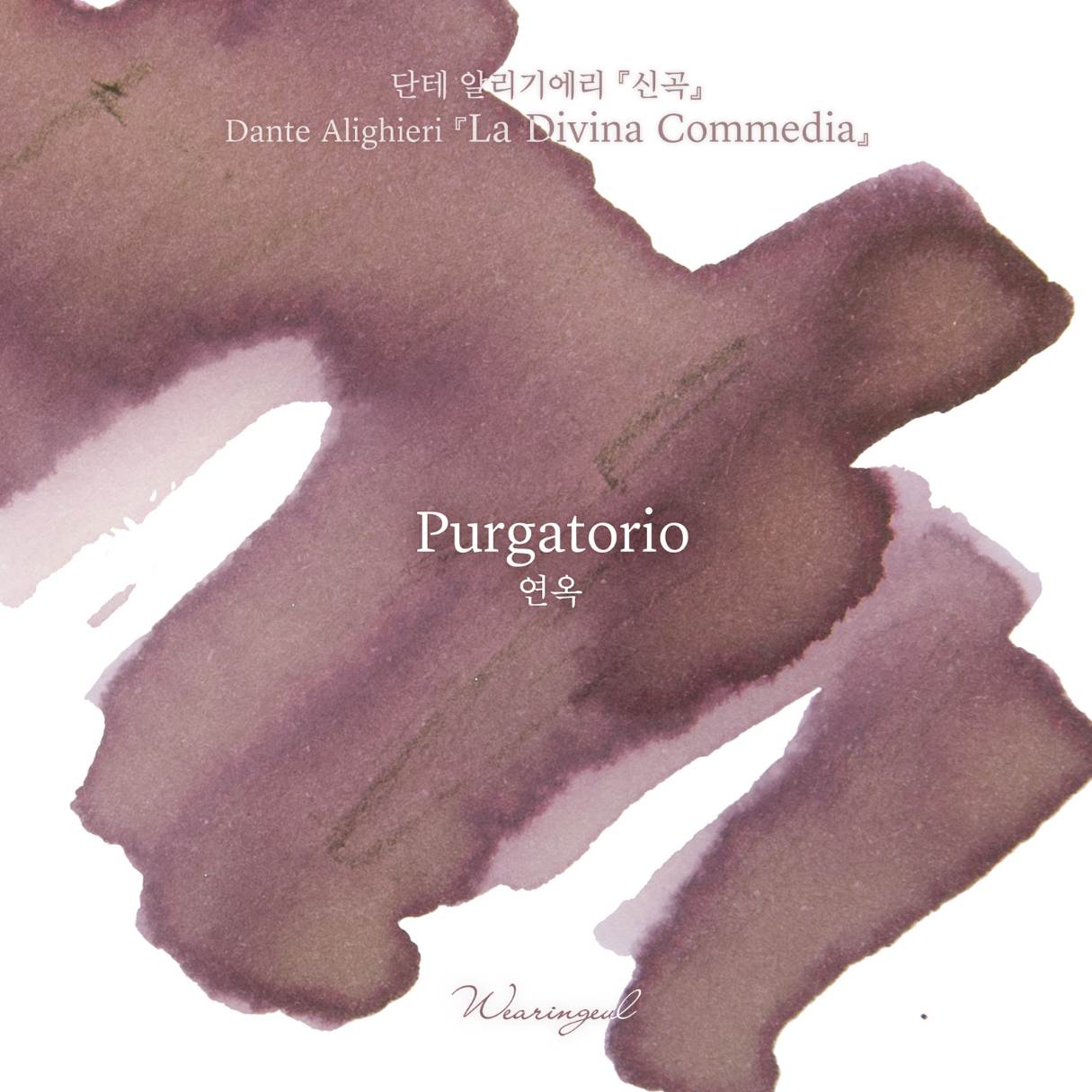 Wearingeul - Purgatorio