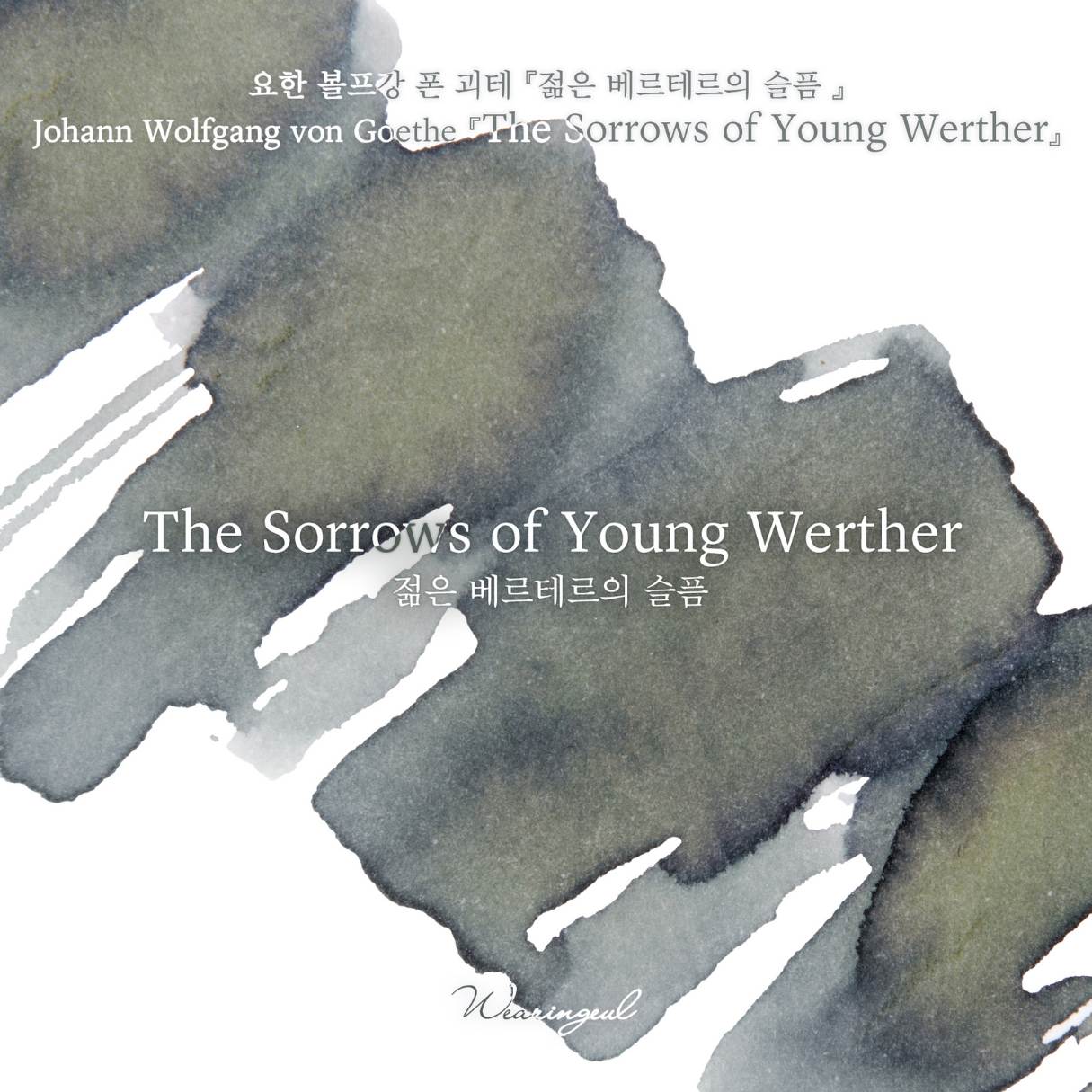 Wearingeul - The Sorrows of Young Werther