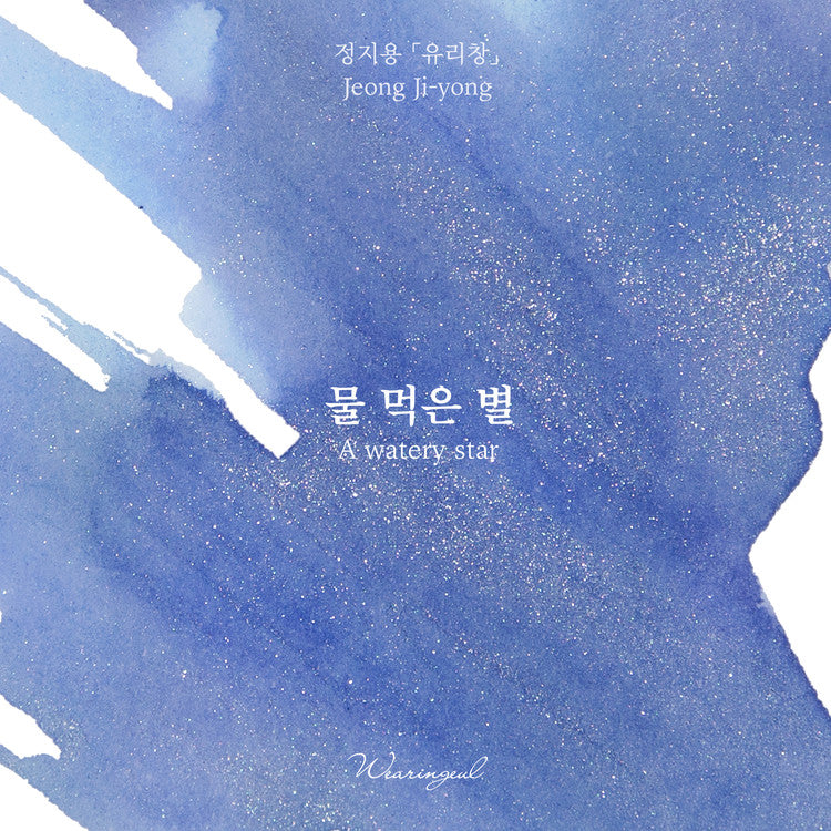 Wearingeul - A Waterly Star