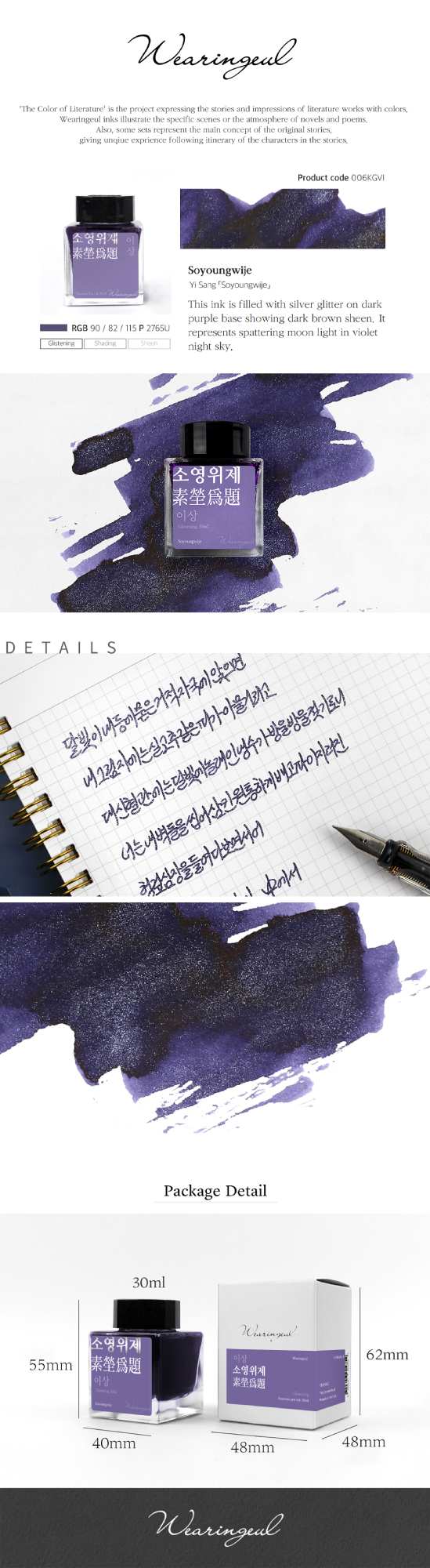 Wearingeul  inks - Soyoungwije