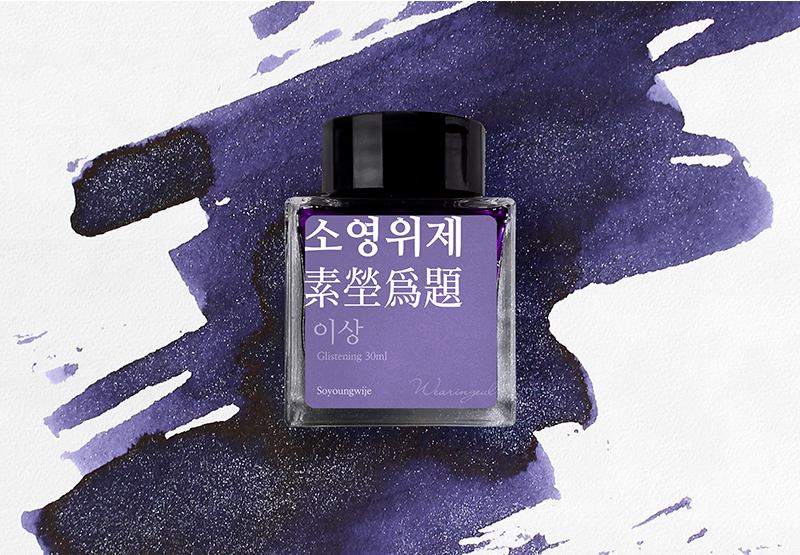 Wearingeul  inks - Soyoungwije